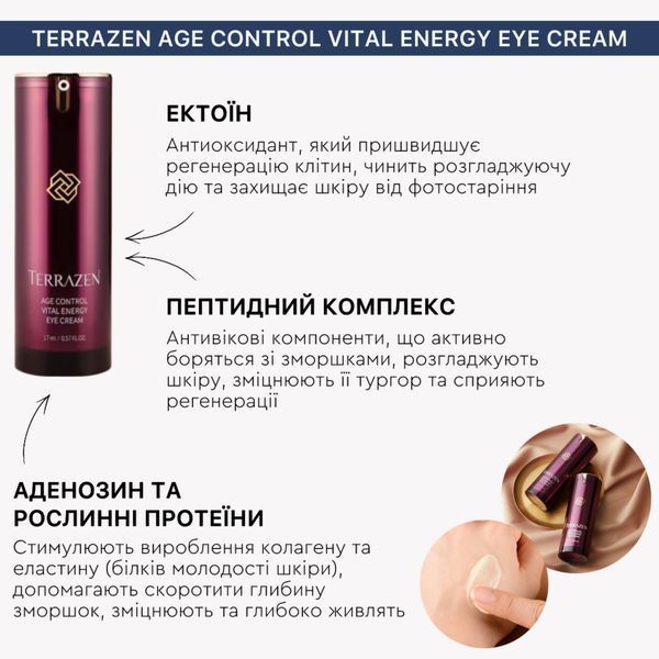 Антивіковий крем для шкіри під очима проти зморшок Terrazen Age Control Vital Energy Eye Cream 17 мл cos1134 фото