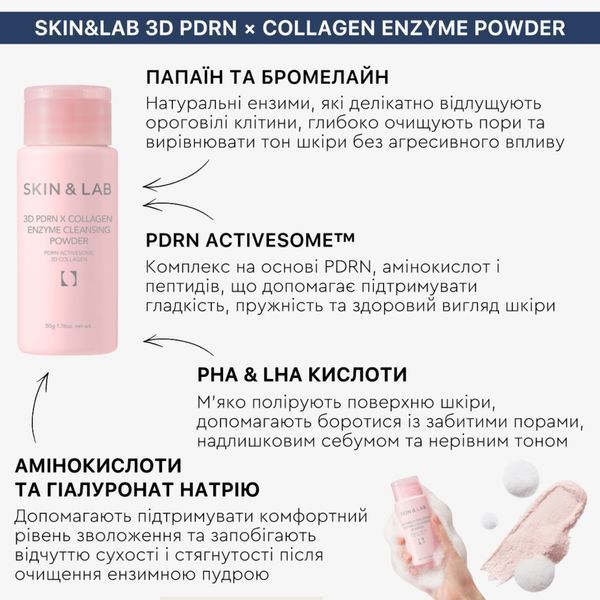 Делікатна ензимна пудра SKIN&LAB 3D PDRN &times; Collagen Enzyme Cleansing Powder 50 гр cos490 фото