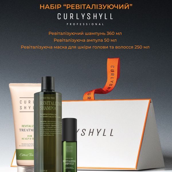 Набір для волосся &laquo;Ревіталізуючий&raquo; CURLYSHYLL Revitalizing Kit cos888 фото