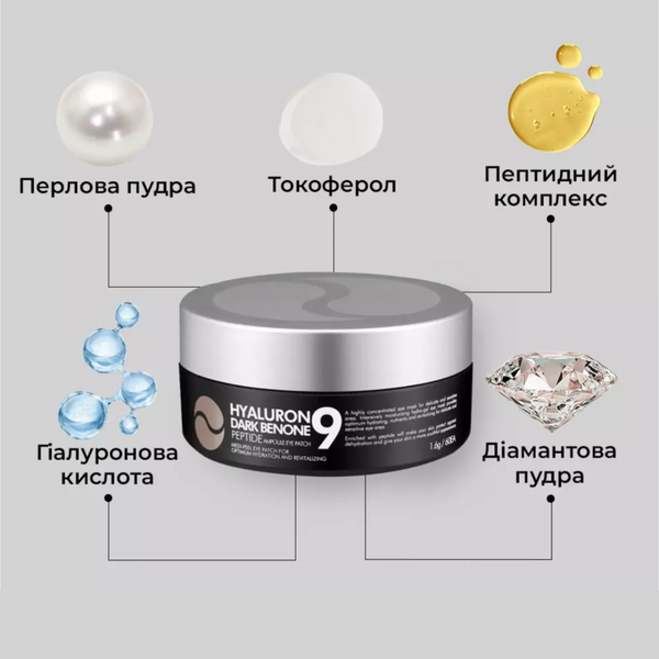 Освітлювальні патчі з пептидами Medi-Peel Hyaluron Dark Benone Peptide 9 Ampoule Eye Patch | 60 шт cos543 фото