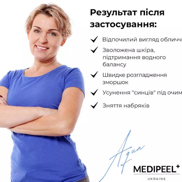 Зволожувальні патчі з пептидами Medi-Peel Hyaluron Aqua Peptide 9 Ampoule Eye Patch | 60 шт cos544 фото