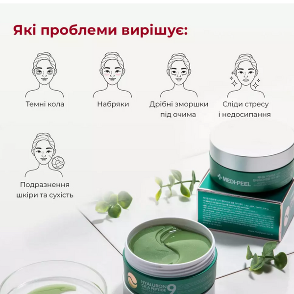 Заспокійливі патчі з пептидами Medi-Peel Hyaluron Cica Peptide 9 Ampoule Eye Patch | 60 шт cos545 фото