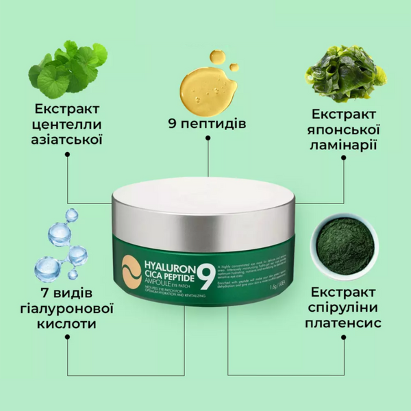 Заспокійливі патчі з пептидами Medi-Peel Hyaluron Cica Peptide 9 Ampoule Eye Patch | 60 шт cos545 фото