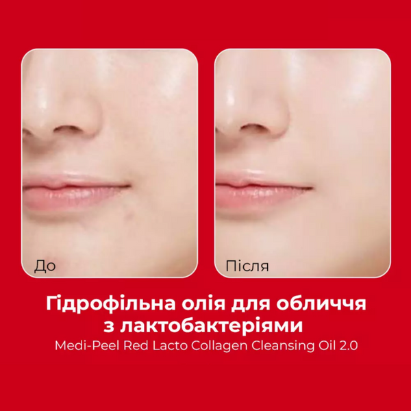 Гідрофільна олія з пробіотиками та колагеном Medi-Peel Red Lacto Collagen Cleansing Oil 2.0 cos548 фото
