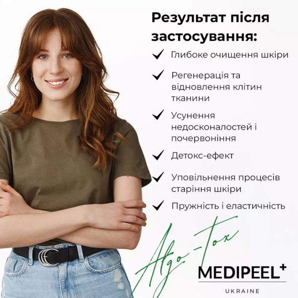 Гель для глибокого очищення шкіри з детокс дією Medi-Peel Algo-Tox Deep Clear cos549 фото