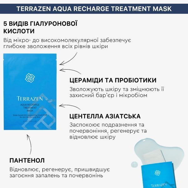 Глибоко зволожуюча тканинна маска з гіалуроновим комплексом Terrazen Aqua Recharge Treatment Mask cos1147 фото