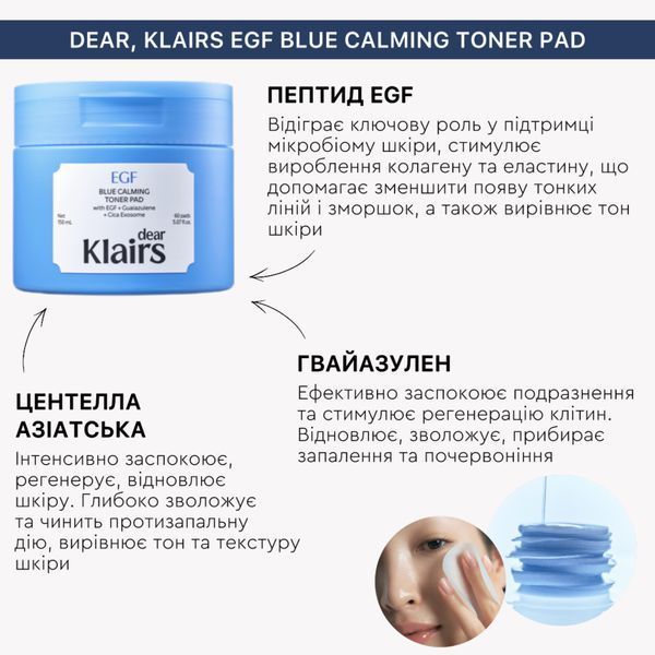Заспокійливі тонізуючі пади DEAR, KLAIRS EGF Blue Calming Toner Pad 60 шт cos1097 фото