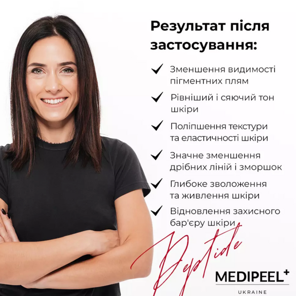 Освітлюючий крем з 12% ніацинаміду та комплексом вітанолу Medi-Peel Peptide 9 Vitanol Cream Pro cos554 фото