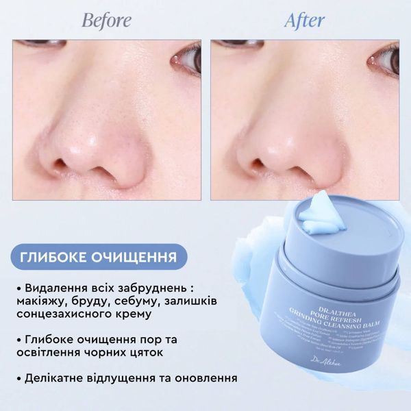 Гідрофільний бальзам для очищення пор Dr.Althea Pore Refresh Grinding Cleansing Balm 50 мл cos909 фото