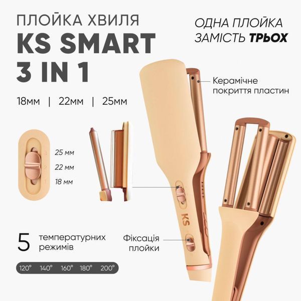 Розумна плойка&ndash;хвиля для волосся 18 мм | 22 мм | 25 мм KS PROFF SMART 3IN1  cos416 фото