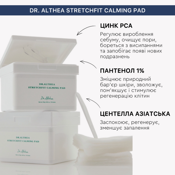 Заспокійливі тонер-пади з центеллою і цинком для обличчя та шиї Dr.Althea Stretchfit Calming Pad 50 шт cos1062 фото