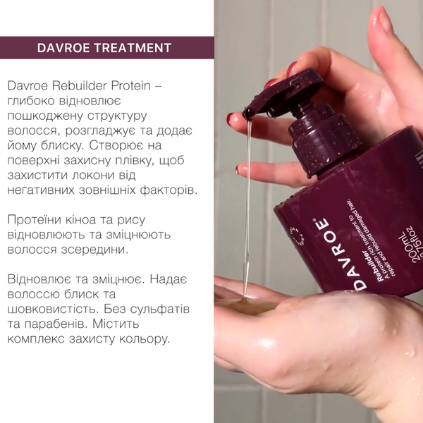 Засіб для відновлення пошкодженого волосся Davroe Treatment REBUILDER PROTEIN 200мл cos569 фото