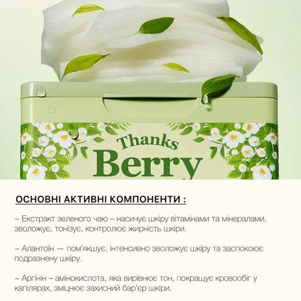 Набір тканинних масок із зеленим чаєм та центеллою Manyo Thanks Berry Green Tea Mask | 30 шт cos723 фото