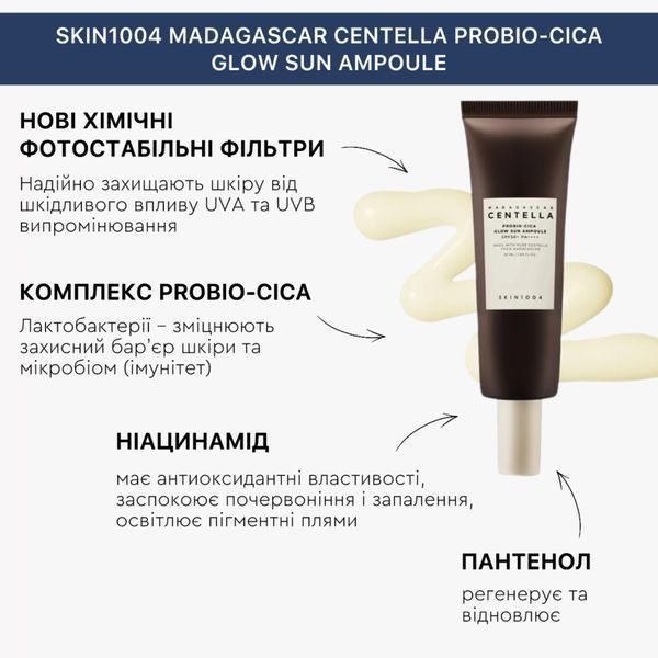 Сонцезахисна сироватка з пробіотиками та центеллою азіатською SKIN1004 Madagascar Centella Probio-Cica Glow Sun Ampoule SPF50+ 50 мл cos1071 фото