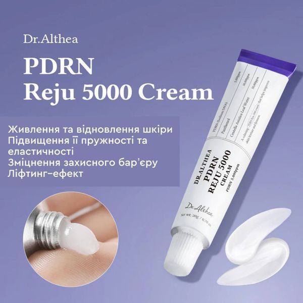Крем для відновлення шкіри з PDRN Dr.Althea Reju 5000 Cream 20 мл cos1028 фото