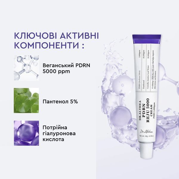 Крем для відновлення шкіри з PDRN Dr.Althea Reju 5000 Cream 20 мл cos1028 фото
