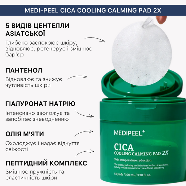 Охолоджуючі заспокійливі пади для шкіри Medi-Peel Cica Cooling Calming Pad 2X 50 шт cos1073 фото