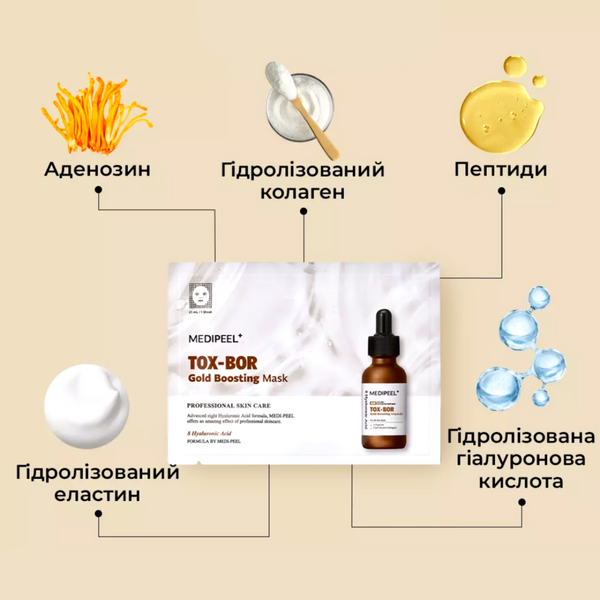 Поживна маска для підвищення пружності шкіри MEDIPEEL Tox-Bor Gold Boosting Mask cos736 фото